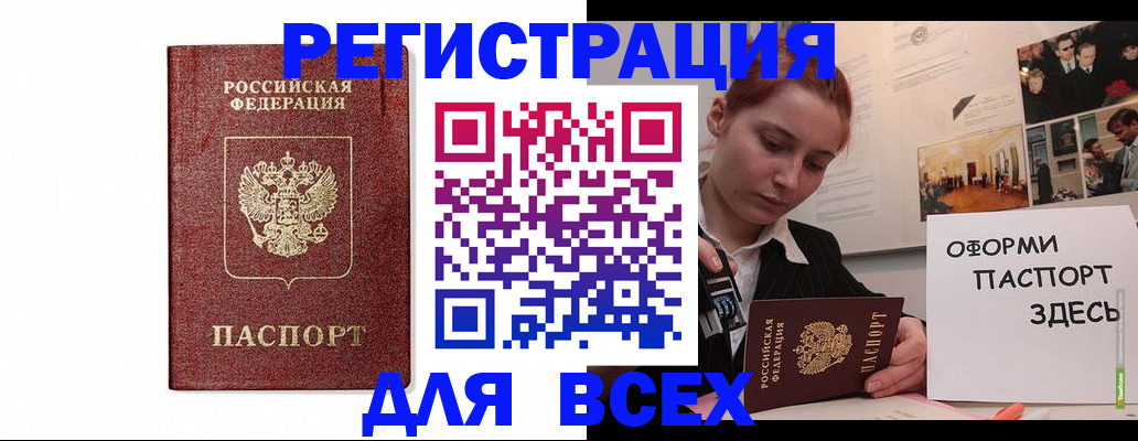 прописка гарантия в Бийске