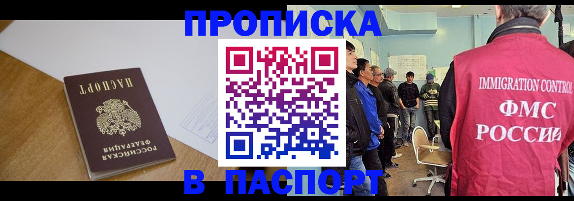 найти адрес прописки в Бийске