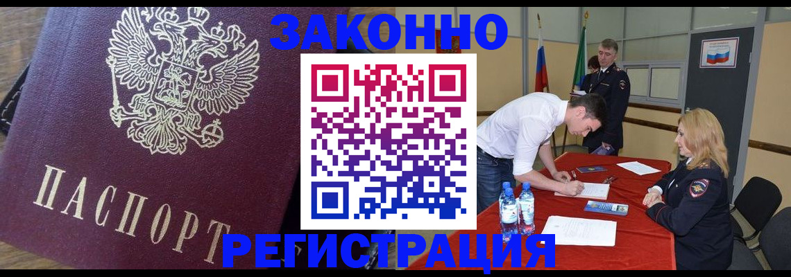 временная регистрация для всех в Бийске