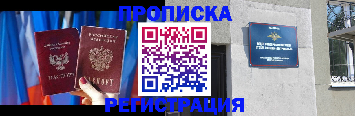 временная регистрация купить в Бийске